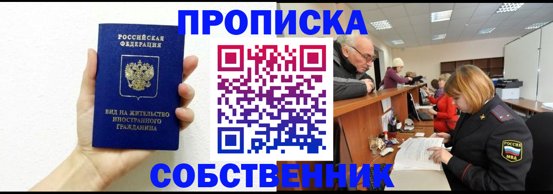 временная регистрация для школы в Солнечногорске