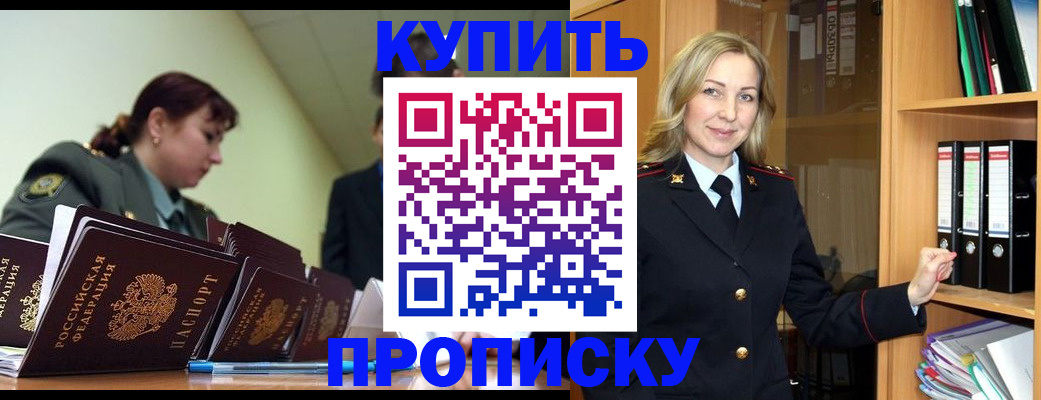 прописка для кредита в Солнечногорске