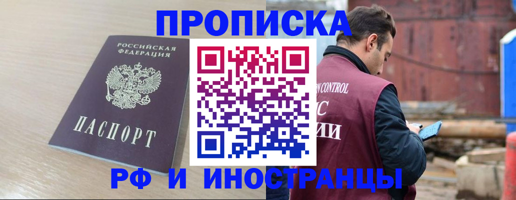 прописка законно в Солнечногорске